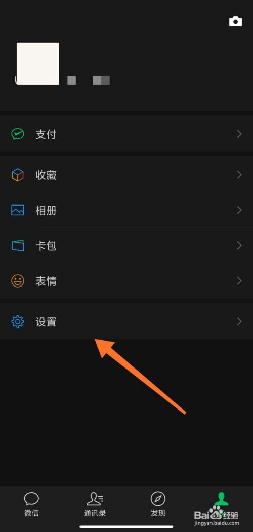 微信怎么弄黑色主题（下面4个步骤帮你解决）