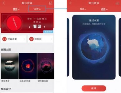 ​网易云最完美的鲸云音效配置（网易云5.4版更新鲸云音效）