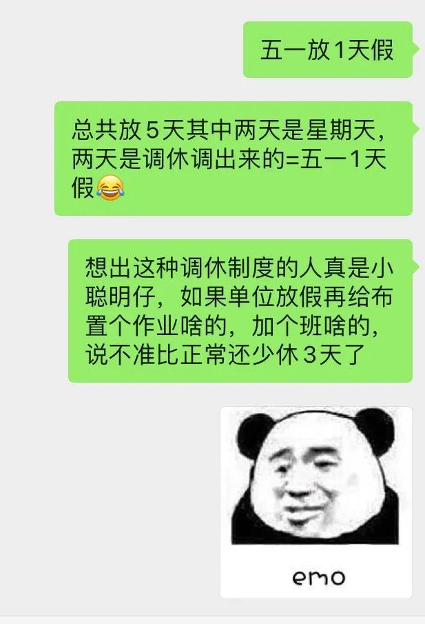 五一假期放假安排通知（五一假期最新放假安排）(1)