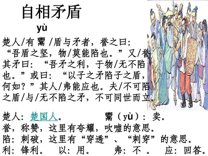 矛与盾文言文原文（矛与盾）