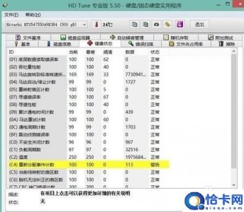 ​重映射扇区计数警告怎么解决(检测硬盘时重新分配事件计数出现警告处理方法)