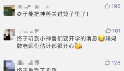 老师出关,神兽归笼什么意思