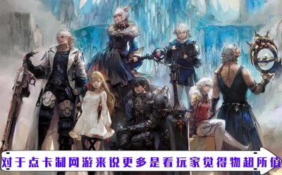 ​wow点卡以前多少钱（WOW这类点卡制游戏收费标准）