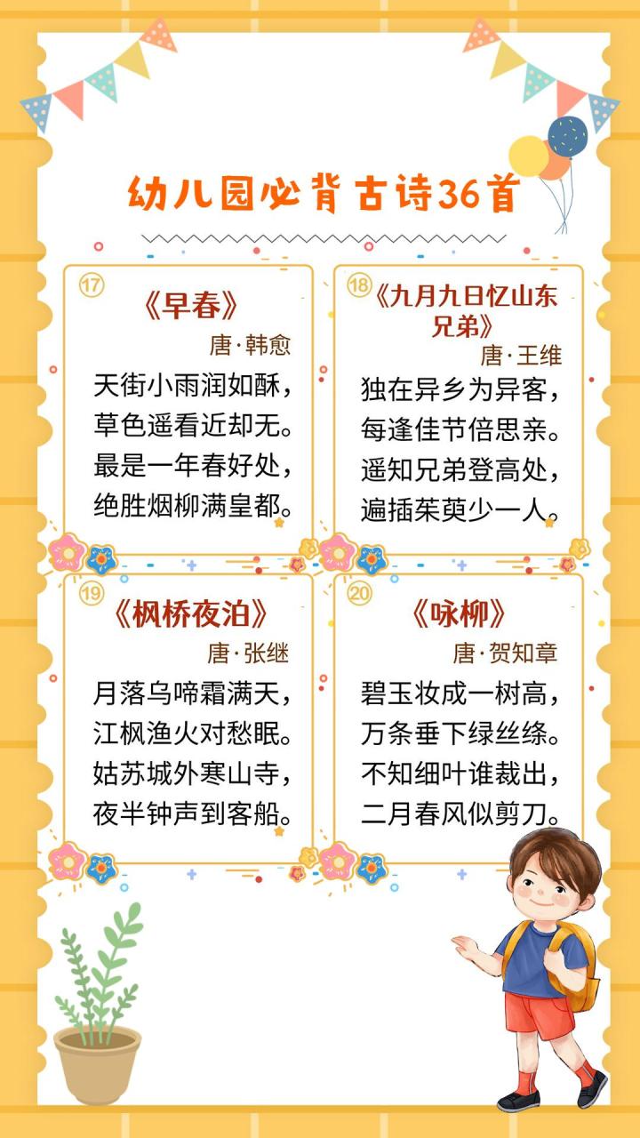 幼儿必背古诗300首（适合3～6岁幼儿古诗）