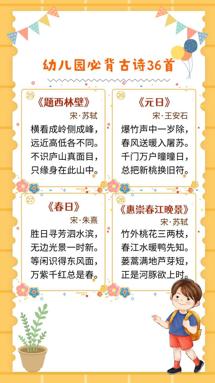 幼儿必背古诗300首（适合3～6岁幼儿古诗）
