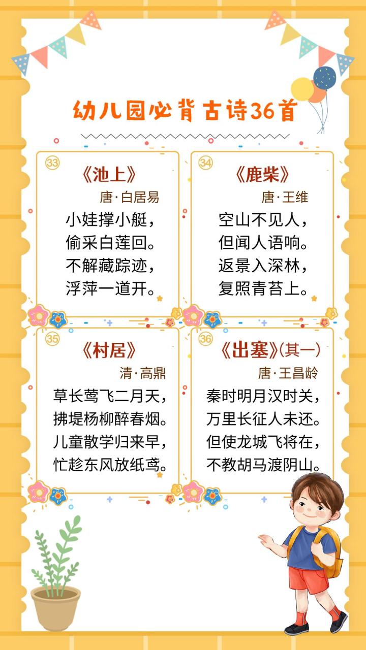 幼儿必背古诗300首（适合3～6岁幼儿古诗）