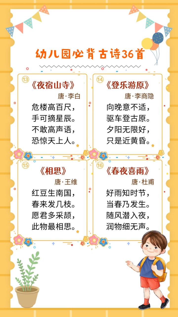 幼儿必背古诗300首（适合3～6岁幼儿古诗）