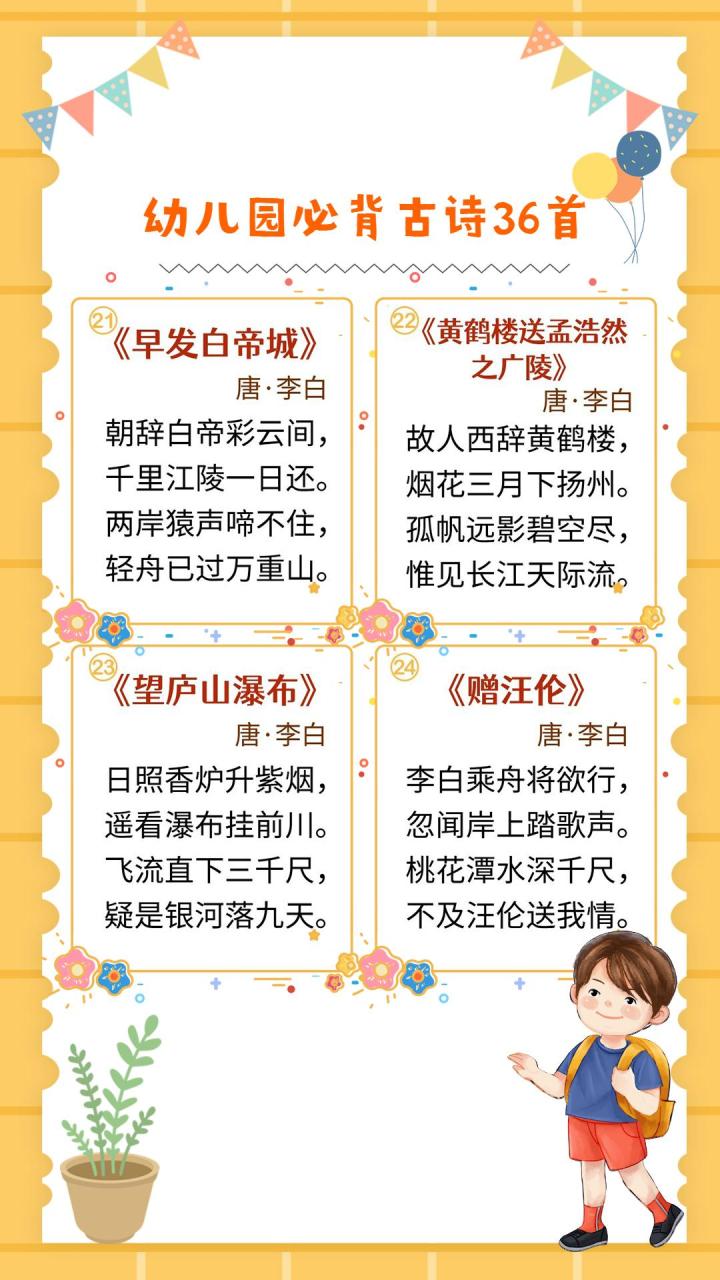 幼儿必背古诗300首（适合3～6岁幼儿古诗）