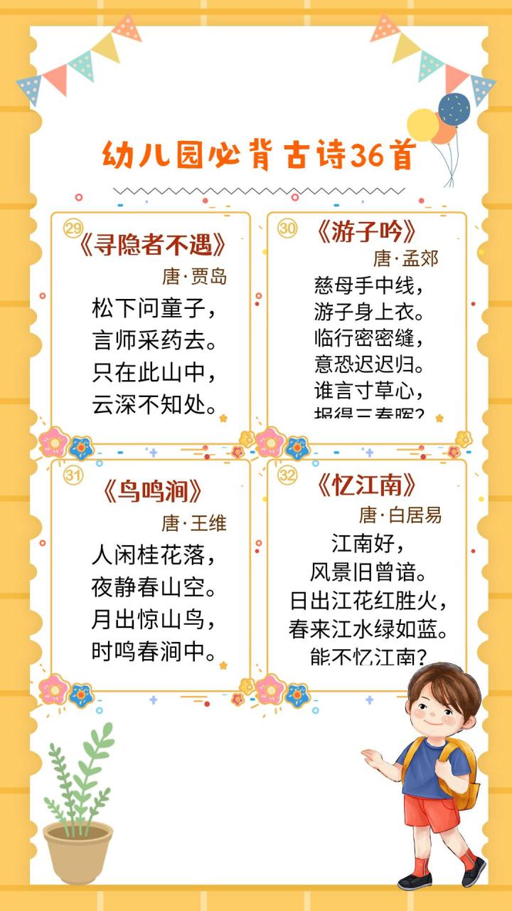 幼儿必背古诗300首（适合3～6岁幼儿古诗）
