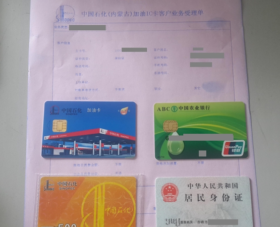 中石化加油卡丢了怎么办