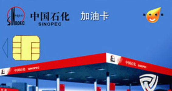 油卡丢了如何补办,中石化加油卡丢了怎么办里面还有钱图4
