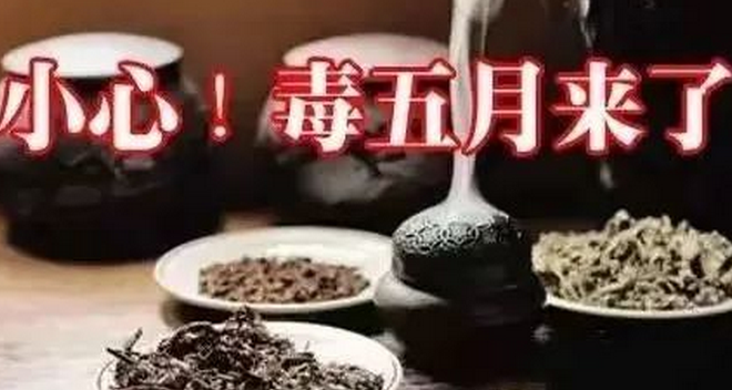 五毒月九毒日是哪几天(“九毒日”来临)