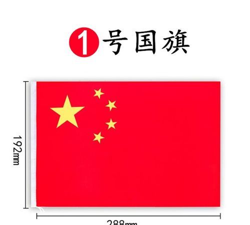 运动会用的旗帜尺寸，是多大的