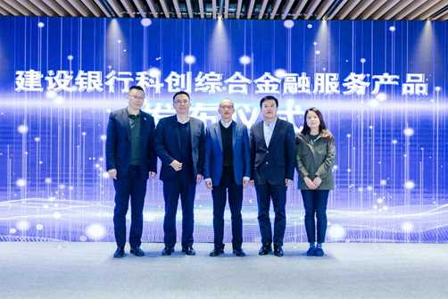 南京建行科创综合金融服务正式发布