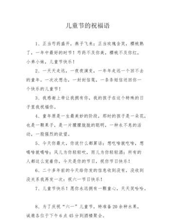 儿童节祝福语