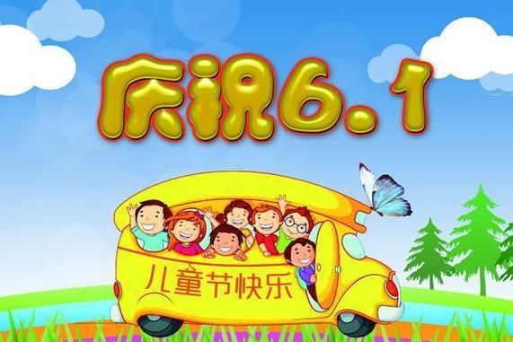 十四字儿童节祝福语