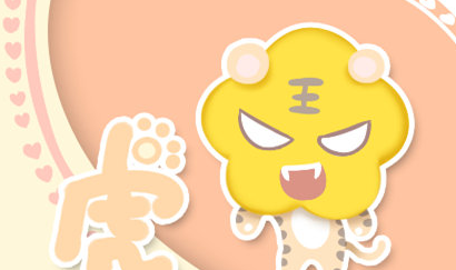 虎年是哪年出生,虎年是哪几年图3