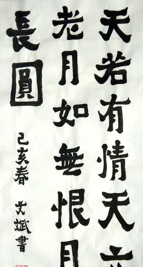 天若有情天亦老下一句是什么