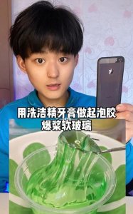 ​用洗洁精做起泡胶,用洗洁精做起泡胶100%成功适合新手