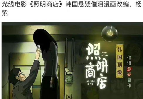 网传杨紫主演电影照明商店
