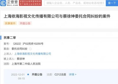 ​蔡徐坤与前经纪公司纠纷案新进展 二审12月开庭