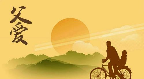 父亲节由来简短,父亲节来历30字父亲节来历30字图4