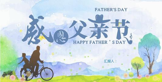 父亲节由来简短,父亲节来历30字父亲节来历30字图5