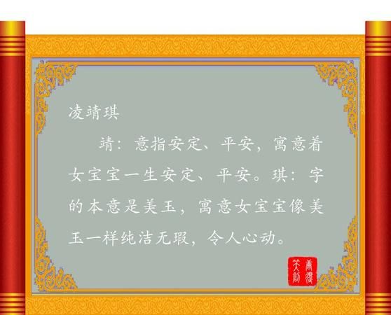 凌字取名的含义