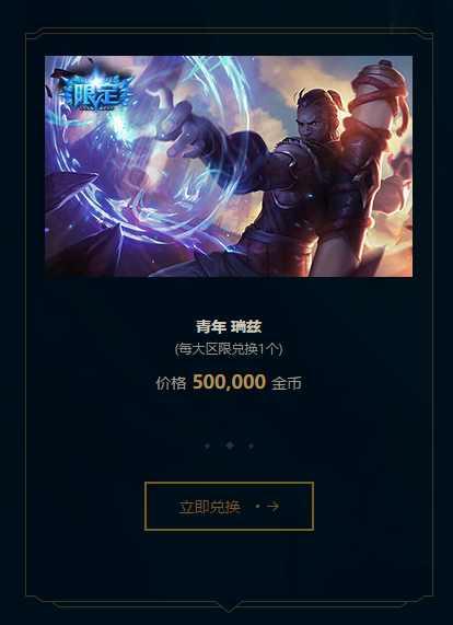 lol皮肤半价活动限定皮肤(LOL金币兑换限定皮肤活动开启)(6)