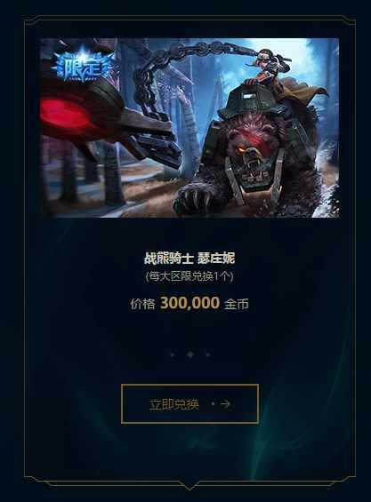 lol皮肤半价活动限定皮肤(LOL金币兑换限定皮肤活动开启)(5)