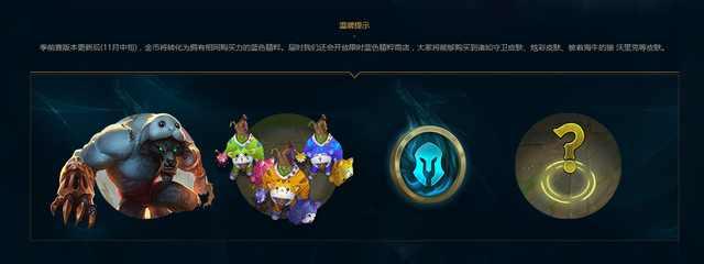 lol皮肤半价活动限定皮肤(LOL金币兑换限定皮肤活动开启)(2)