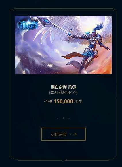 lol皮肤半价活动限定皮肤(LOL金币兑换限定皮肤活动开启)(4)