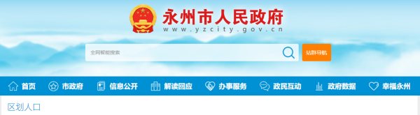 永州有哪些县市区,永州有多少个县市区图3