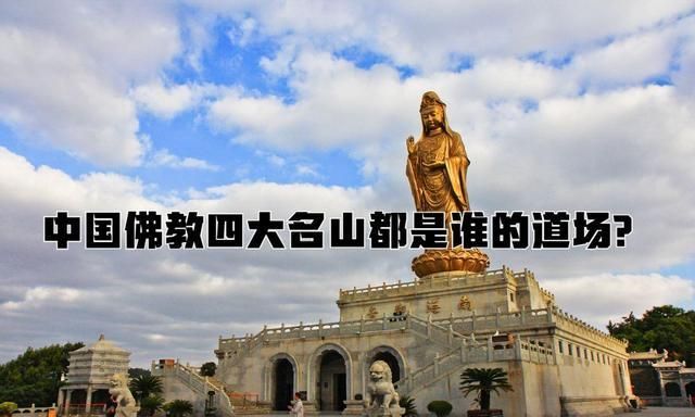 中国四大佛教名山是哪四山