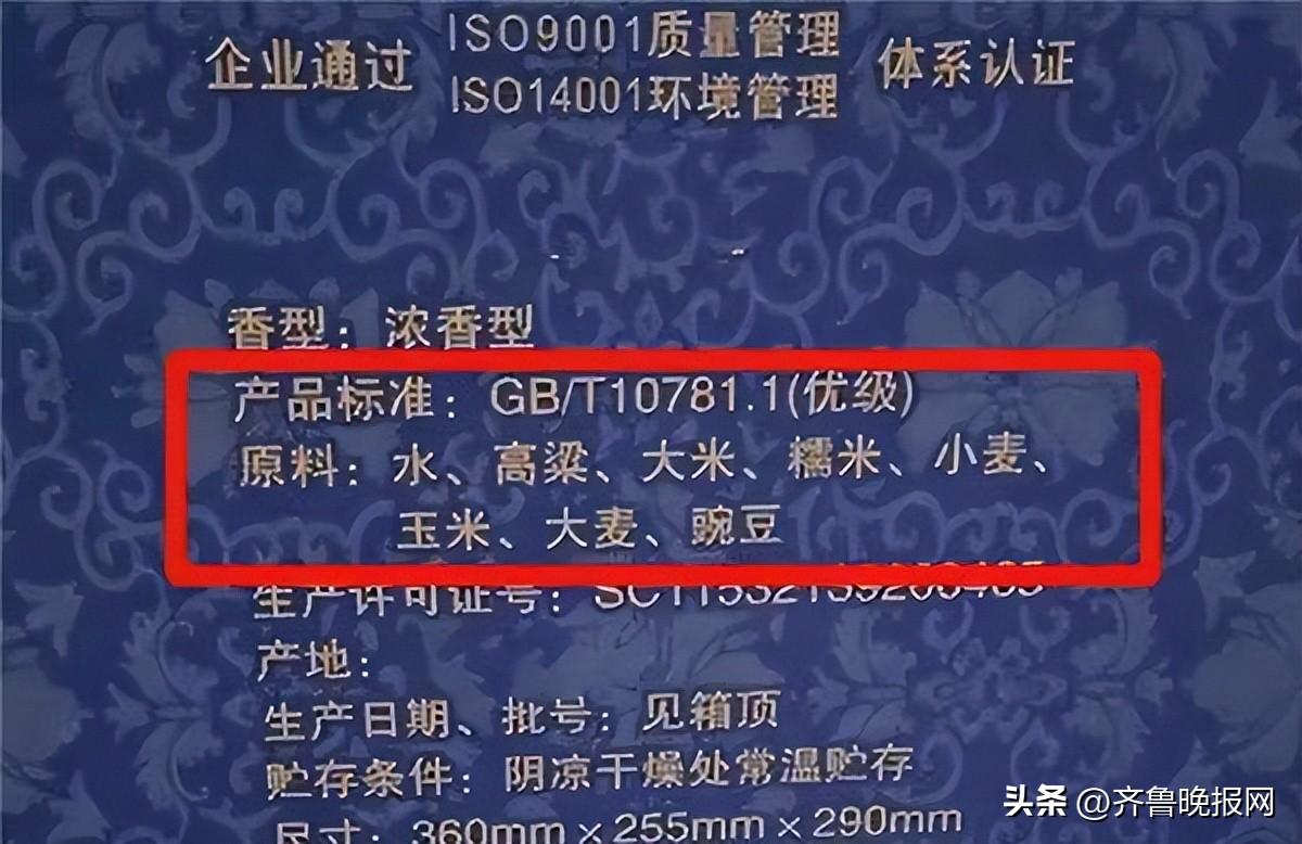 粮食酒的产品标准号是啥-(纯粮食酒的标准代号)(图2) 粮食酒的产品标准号是啥-(纯粮食酒的标准代号)(图2)