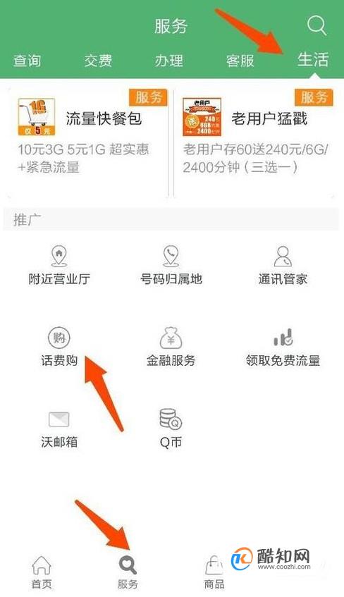 用话费来充值Q币的方法,用话费转换成Q币的方法(多余话费用不完怎么提现)