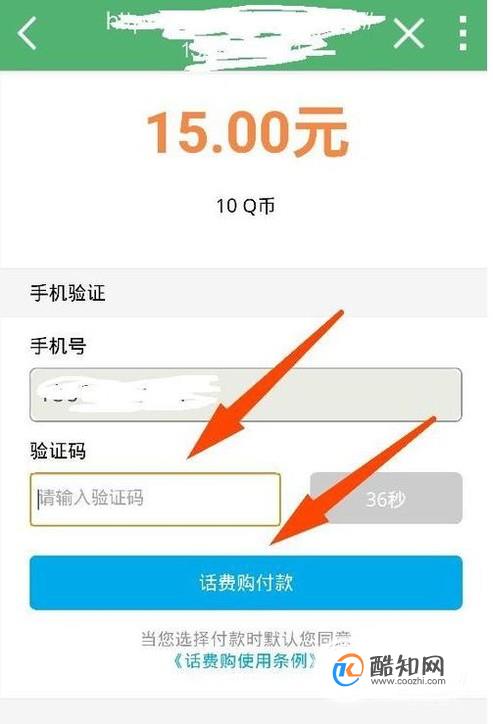 用话费来充值Q币的方法,用话费转换成Q币的方法(多余话费用不完怎么提现)