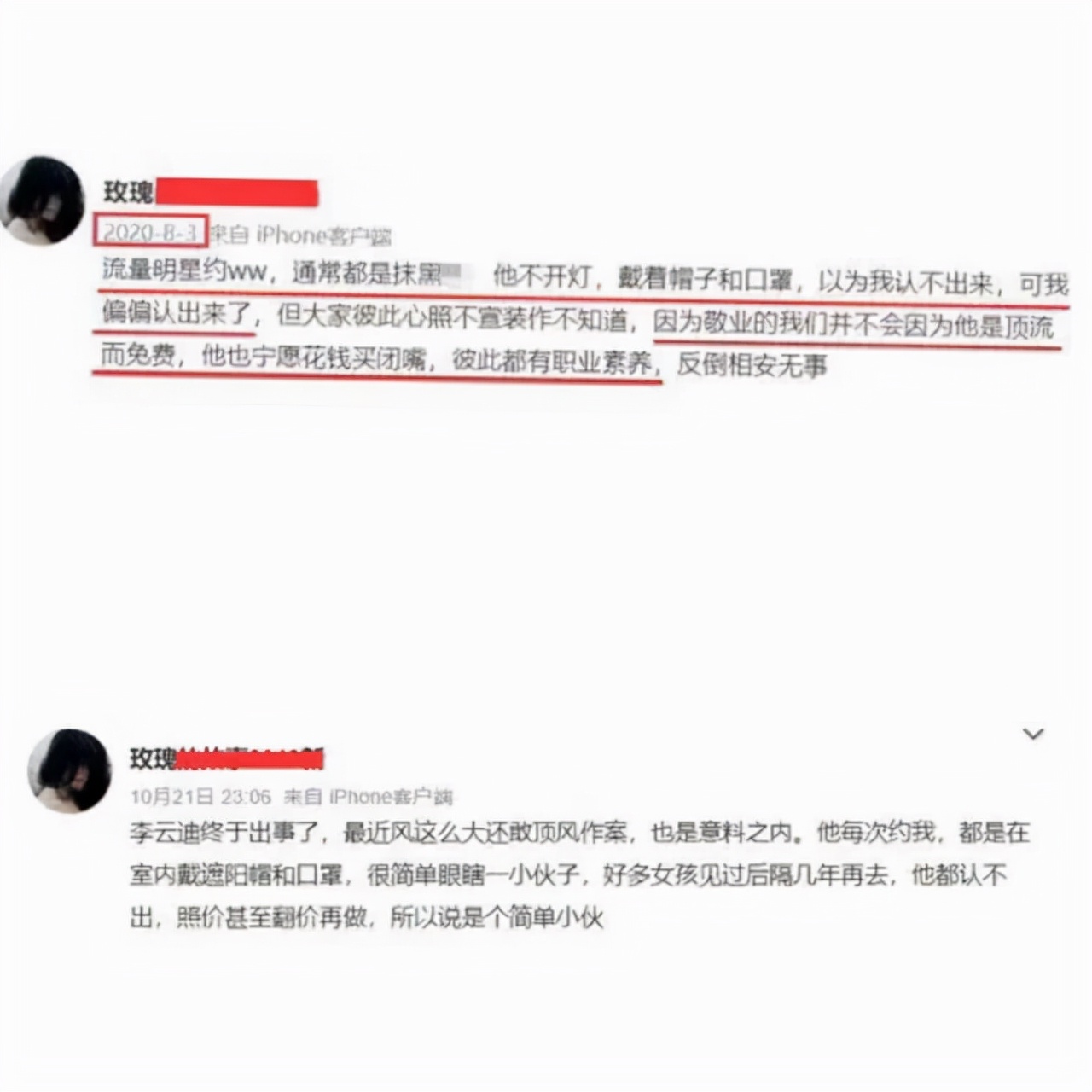 李云迪嫖娼事件让多位女生被牵连,竟然有女生公开承认是女主