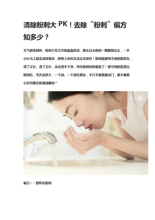 去粉刺有哪些偏方（去粉刺偏方分享）