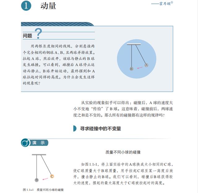高中物理常见教材版本(六本新版高中物理教材知识清单)(2)
