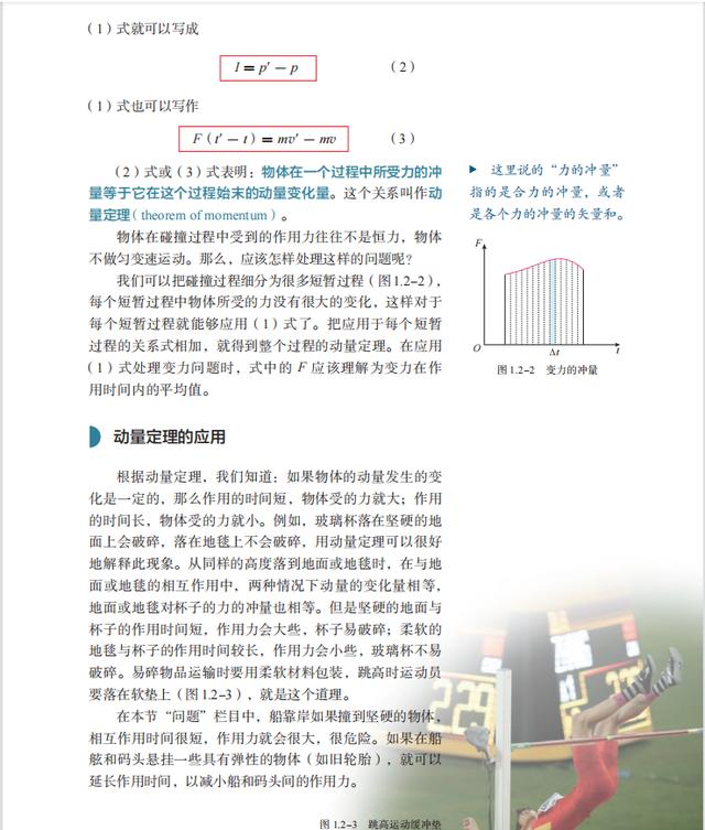 高中物理常见教材版本(六本新版高中物理教材知识清单)(7)