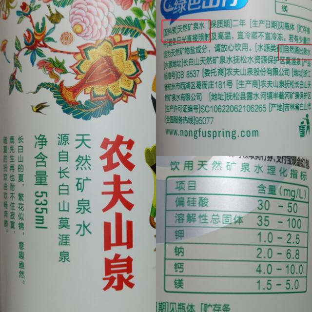 农夫山泉矿泉水真的是山泉水吗(你平常喝的农夫山泉竟不是矿泉水)(3)