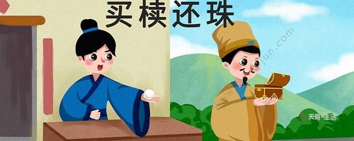 买椟还珠的寓意（买椟还珠的寓意简单介绍）