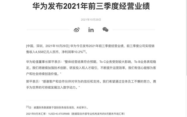 华为公司前三季度业绩（华为发布最新业绩报告）(3)