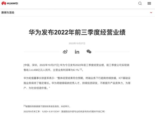 华为公司前三季度业绩（华为发布最新业绩报告）(2)