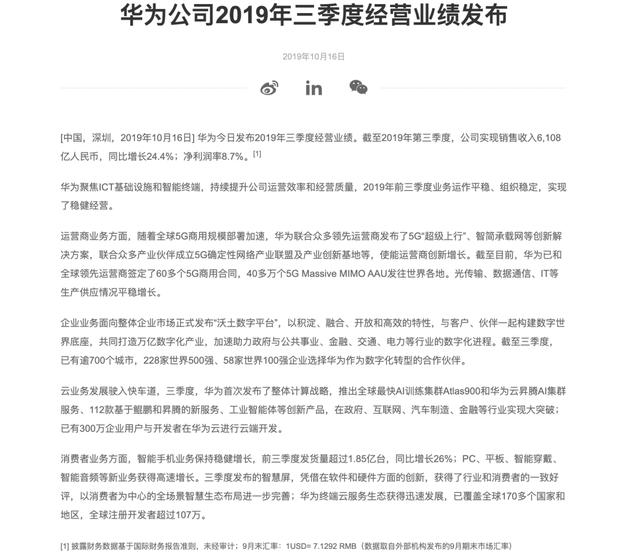 华为公司前三季度业绩（华为发布最新业绩报告）(5)