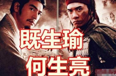 ​既生瑜何生亮是什么意思(既生瑜何生亮是什么意思呀)