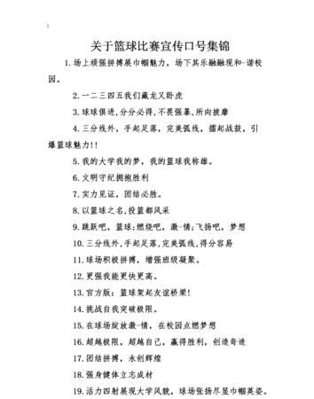 运动会拔河比赛加油稿20字