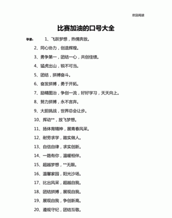 运动会加油口号