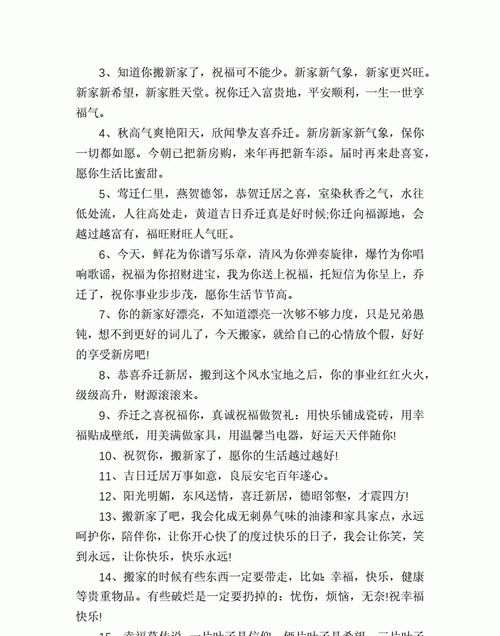 进新房子的祝福语